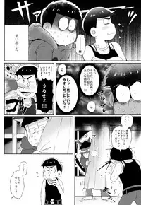 (Kahou wa Nete Matsu HARU21) [Momoiro-netsuduki (Kisaki Nana)] Shiro no Shita no Menuetto (Osomatsu-san)