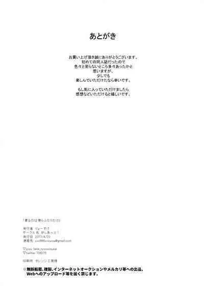 Iru no wa bokura futari dake.