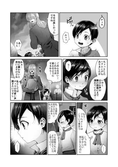 Fushisha no Shounen to Sono Hogosha no Yuganda Hanashi 2 Sequel