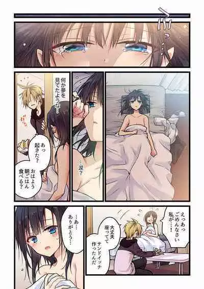 Even if you call it love 01-23