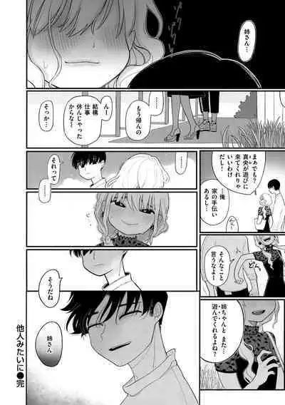 [Idaten Funisuke] Anata Dake no Mesu ni Naru