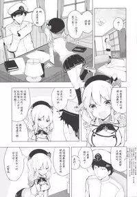 (COMIC1☆10) [Illumination. (Ogadenmon)] Kashima to Futari de Ou-sama Game (Kantai Collection -KanColle-) [Chinese] [艦豚神射祈願忠烈祠漢化組]