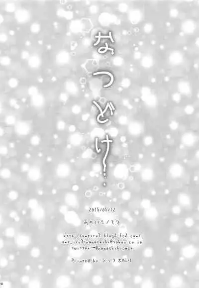 (C94) [Ameiro (Nanashiki)] Natsudoke (Mahou Shoujo Lyrical Nanoha) [English] [Started The Breaker + NanoFate]