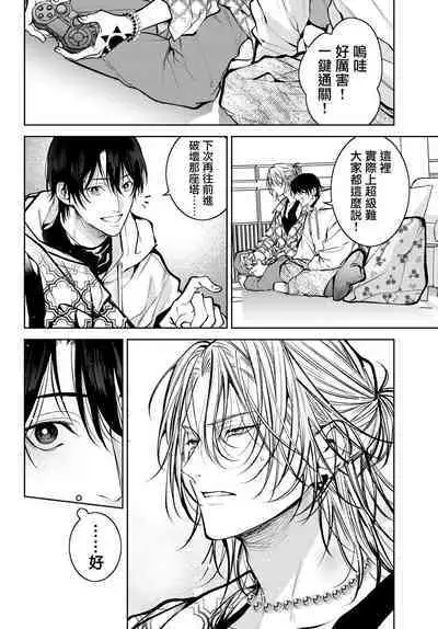 [Ozaki Kaho] Noisy Roommate ~Ie Nashi ni Natta node Ikemen to Kaiitsuki Bukken de Doukyo Hajimemashita~ | 我的怨种室友 Ch. 1-5上 [Chinese] [苍蓝神烦汉化组x冒险者公会] [Digital]