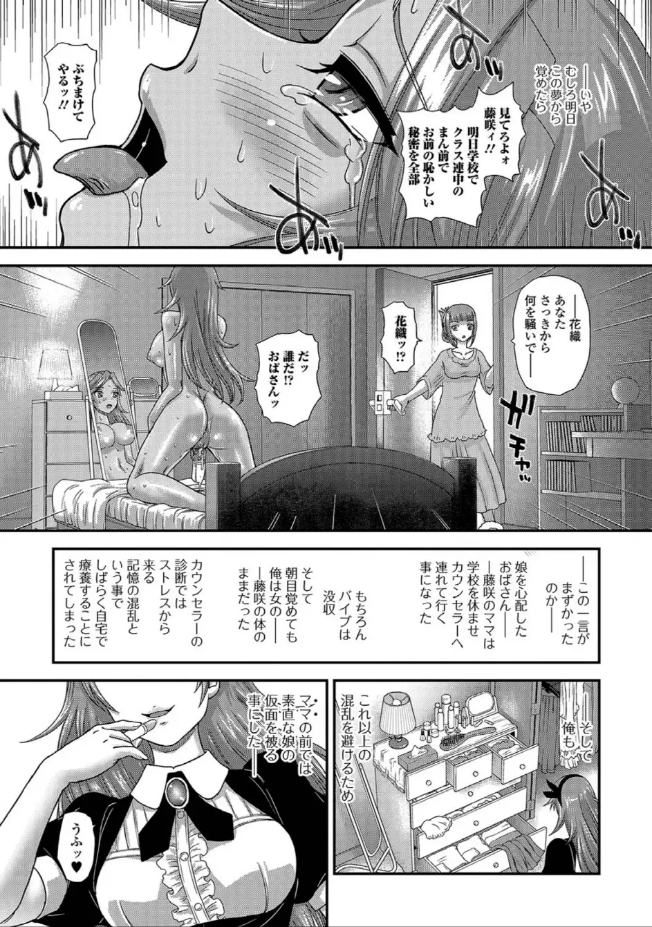 にょたいか☆嬲り!!
