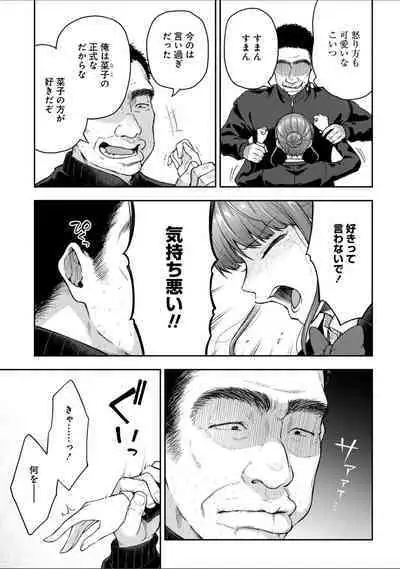 [Touno itsuki] Netori Ryokan ~Dokuzu Oji-san no Netoneto Shitsukoi Bishoujo Ryoujoku~ 1-10