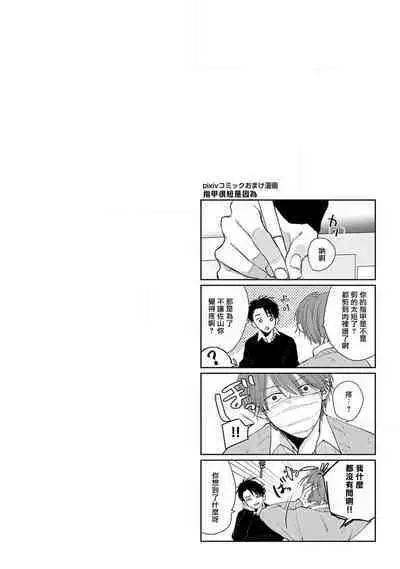 Mask Danshi wa Koishitakunai no ni 2 | 口罩男子明明不想恋爱2 Ch. 11-19 番外“文化祭之夜”