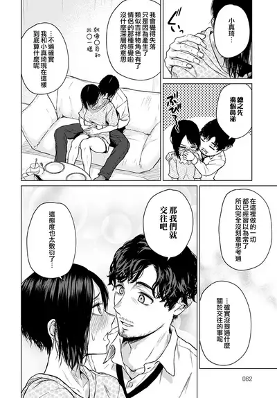 Iwanai Kankei | 尚未言明的關係