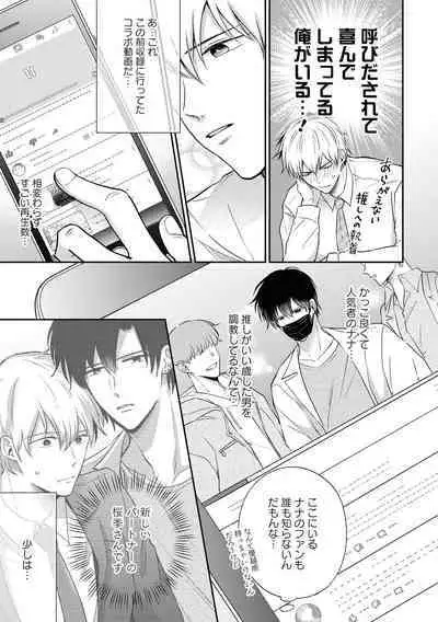 Do S na Uraaka Danshi-kun