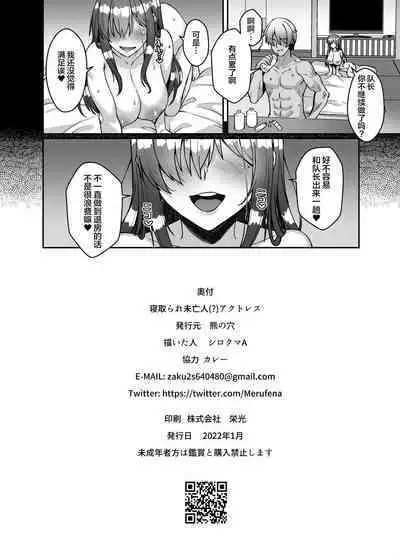 [Kuma no Ana (Shirokuma A)] Netorare Miboujin (?) Actress (Alice Gear Aegis) [Chinese] [葱鱼个人汉化]