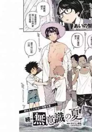 [Aino Chie] Muishiki no Natsu (COMIC HOTMiLK Koime Vol. 36) [Chinese] [Digital] [Colorized]