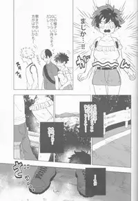 (Douyara Deban no Youda! 8) [Fuzainoyamada (Fuzai Yumoto)] Ookami ni Goyoujin (Boku no Hero Academia)