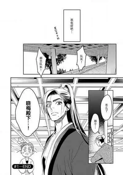 [Tamaru Iku] tensei! ? Bukan to nyan nyan ~ kōkyū enji-roku ~ | 转生！？武官和娘娘～后宫艳事录 1-5 [Chinese] [莉赛特汉化组]