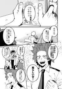 (Douyara Deban no Youda! 12) [SCO.LABO (shoco)] Kimi no Gensou o Miteru (Boku no Hero Academia)