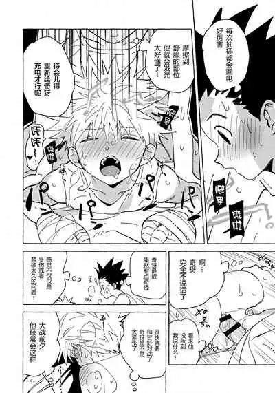 [Watagashi Maker (Tomiko)] Otona no Manegoto (Hunter x Hunter) [Chinese] [转尾巴猫汉化]