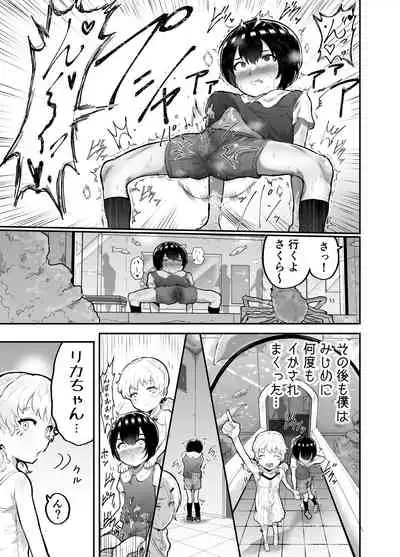 Kawaii Shota ni wa Manko o Tsukeyo!
