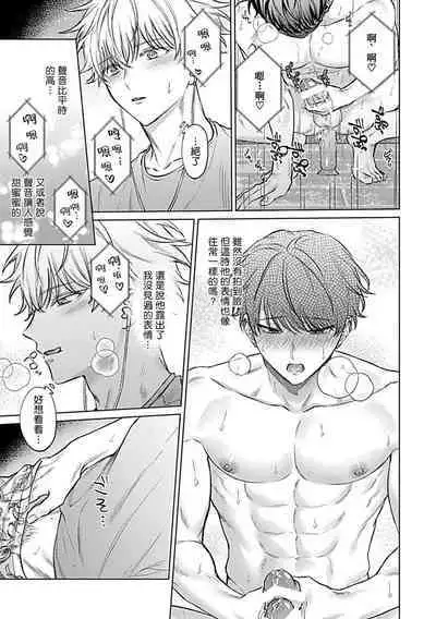 Abaite, Sono Me de | 用你的眼睛来揭露我吧 02