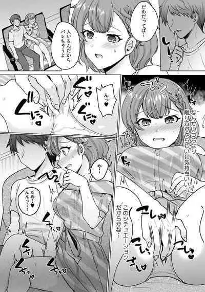 彼女が痴漢で乱れるまで~この快感から逃げられない…!~