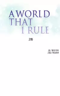 [Tankguy, ROZER] A World That I Rule Ch.01-21 [English] (Game of Scanlation) (Ongoing)