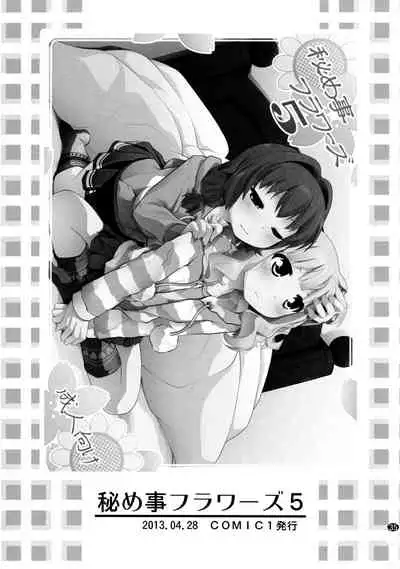 とろ~り総集編2