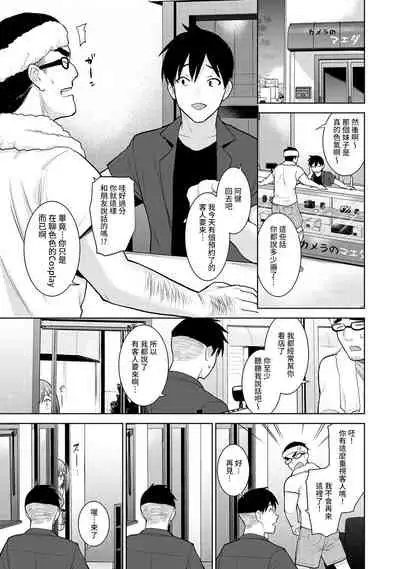 SotsuAl Cameraman to shite Ichinenkan Joshikou no Event e Doukou Suru Koto ni Natta Hanashi Ch. 1-15