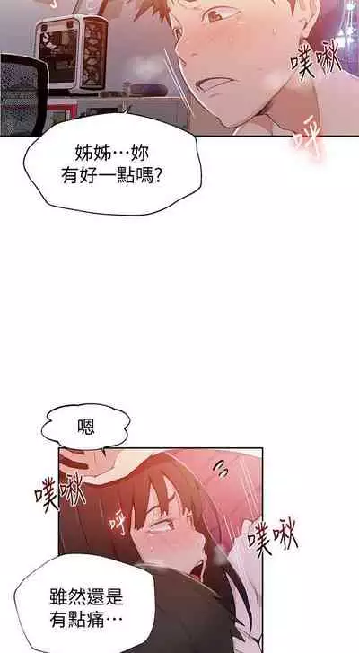 【周六连载】秘密教学(作者:美娜讚 & 鋼鐵王) 第1~61话