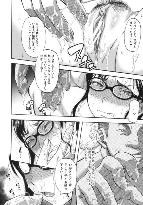 Boku ga Yumemita Dare to demo Yareru Sekai wa, Onna ga Otoko o Yaru Sekai Datta