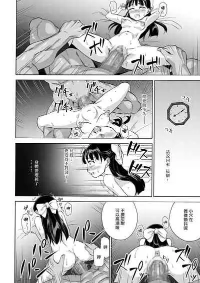 [Ido no Soko (Kei-kun)] Sakura wa Niku no Iro[Chinese] [雷电将军汉化]