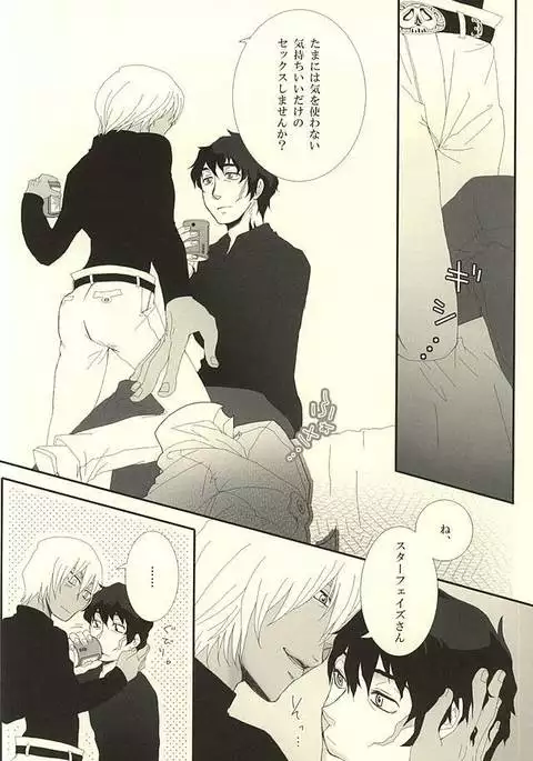 Don't think as one night!