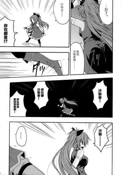 (SC51) [SeaFox (Kirisaki Byakko)] Sayaka no Naka de (Puella Magi Madoka Magica) [Chinese] [新桥月白日语社]