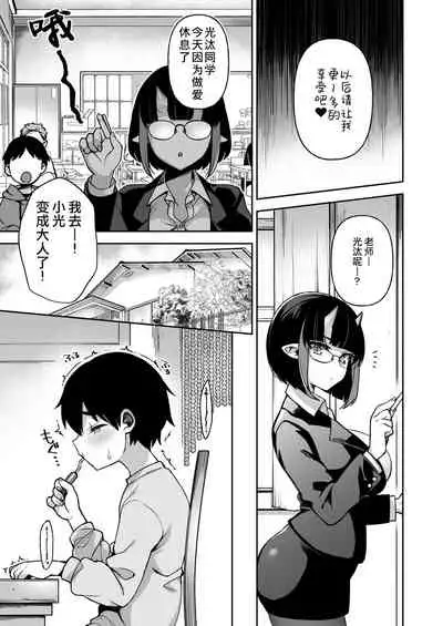 [Dodo Fuguri (Shindou)] Boku dake no Oni Yome ~ Ichi Sensei to Issho ~ [Chinese] [绅士仓库汉化] [Digital]