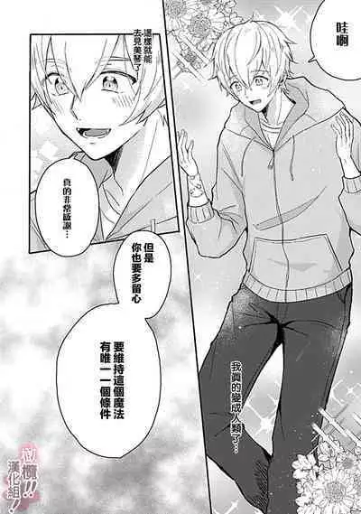 [Nakajō uni] osuwari! Mate! Namecha dame! ! Zen kōtei-kei wan ko ni kyūai sa retemasu~01-02｜坐下！等待！那个不能舔！！被全肯定系小狗猛烈求爱~01-02话[中文] [橄榄汉化组]