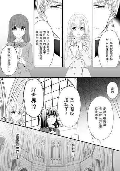 [Utage / Senzaki Hitomi] i sekai de zetsurin madō-shi ni kawa retara mechakucha dekiai sa rete imasu. | 在异世界被非凡的魔导师买下的话会被异常宠爱。 1-6 [Chinese] [莉赛特汉化组]