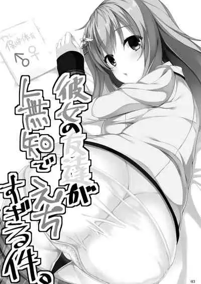 [casis-kabosu (Aria.)] Ore no Kanojo no Tomodachi ga Muchi de Echisugiruken (RIDDLE JOKER) [Chinese] [雪光yk个人汉化] [Digital]