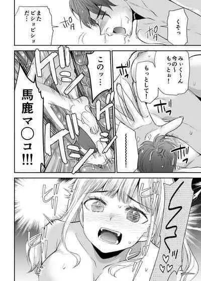 [Kuusou RIOT (Sakura Hanatsumi)] Ningyou Size no Himo Kareshi ni wa Jiyuu ga Nai - The doll-sized kept boyfriend has no freedom [Digital]