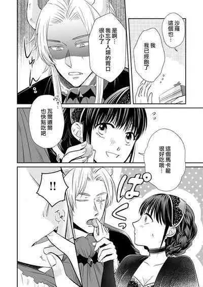 [Wakaya shiro ke-on yuki DUOBRAND. ] Kyōfu no maō heikadattanoni hanayomeki ~yu~u~un ~ ga tomarimasen ~tsu! | 明明是恐怖的魔王大人却对妻子心动不已！1-6 [Chinese] [莉赛特汉化组]