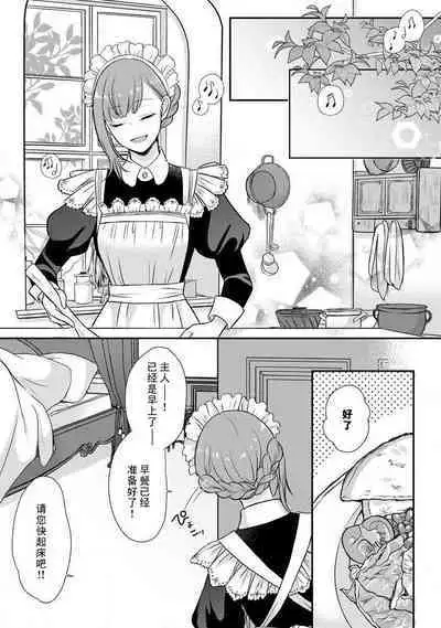 [tsugumi] Kawaii Boku no Mia Tennen Kizoku-sama no Aisare Maid | 我可愛的米婭 為天然貴族所愛的女僕 1-5 [Chinese] [莉赛特汉化组]