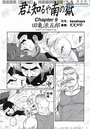 Kimiyo Shiruya Minami no Goku - Part 1(Chinses)