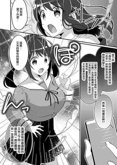 [TSF no F (NOMU)] Sonzai Kaihen Appli ~Jibun no Imouto ni Kaerareta Ore~ (TSF no F no Hon 2021-02) [Chinese] [瑞树汉化组] [Digital]