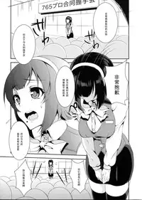 (COMIC1☆7) [Pochi-goya. (Pochi.)] Kotori-san Dai Akushukai (THE iDOLM@STER) [Chinese] [黑条汉化]