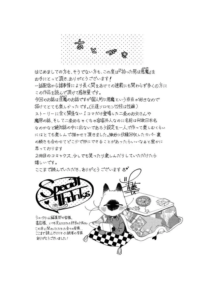 Hirotta Otoko wa Incubus