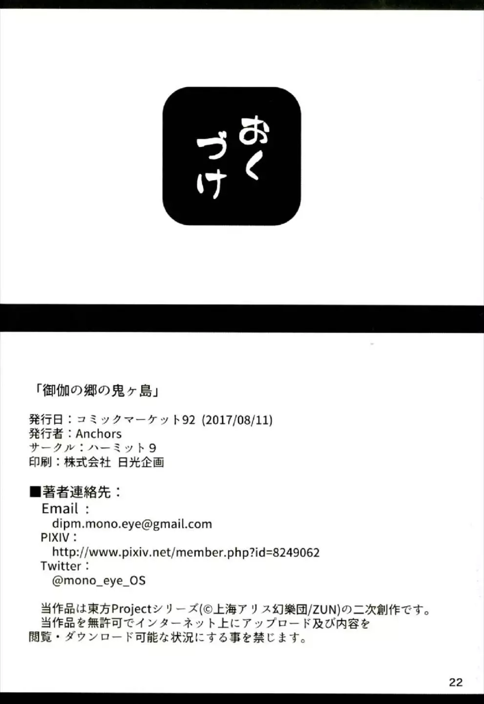 Otogi no Sato no Onigashima