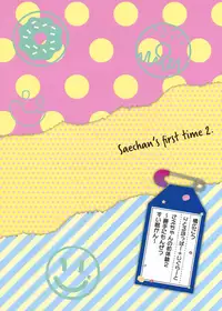 (C93) [littlehopper+Ziggurat (Hashibiro Kou)] Sae-chan no Hatsutaiken 2 ~Katte ni Monzetsu Suiminkan~