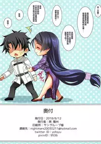 (C94) [Yohsyuan (Son Yohsyu)] Chaldea China (Fate/Grand Order) [Chinese] [靴下汉化组]