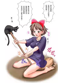 [Kuragakuya (Souko Souji)] Ghib-Love 01 ~Majo Musume no Miseban~ (Kiki' s Delivery Service) [Chinese] [逃亡者x新桥月白日语社汉化]