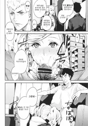 Panther Kaitou no Shikkaku | 펜서 - 괴도의 실격