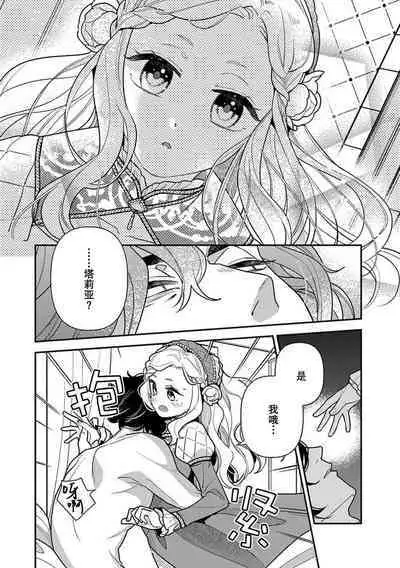 Tensei Oujo wa Saikyou Mahoutsukai no Ude no Naka | 与凶恶魔法师拥抱的重生王女 1-8 end