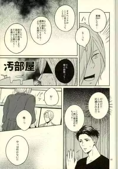 Kono Tabi Tsure ga Hasetsu ni Kimashite