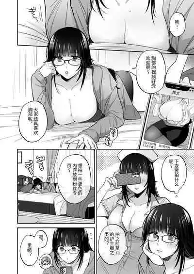 小号女生想用飞机杯帮人撸管!~用飞机杯好好疼爱搭讪到的处男男生的漫画~