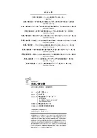 [Nikusoukyuu.] Hanazono no Mesudorei [Digital]